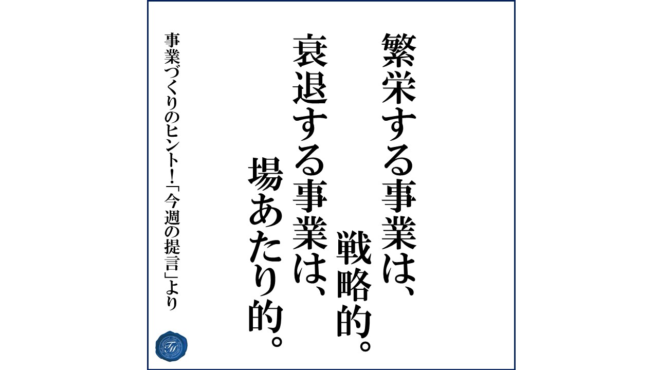 第104話 「顧客満足を高めるために、受注時に注意しなければいけないポイント」