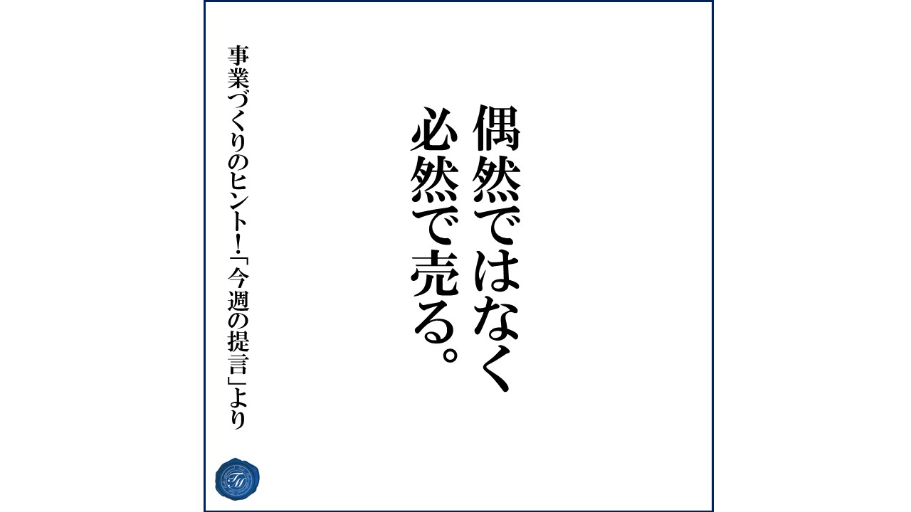 第108話 「経営の舵取りを行う際に、大切にしなければいけない事とは?」