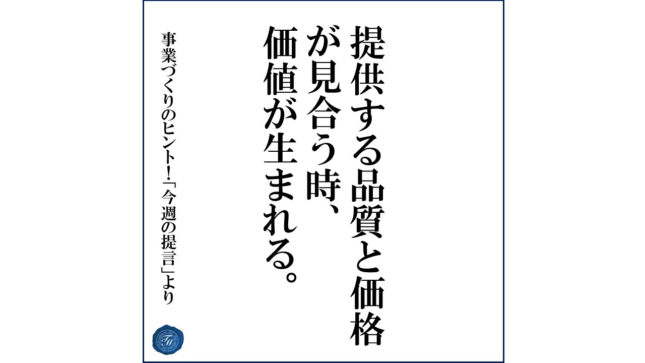 第124話 「顧客からの値下げ要求を解決するには?」