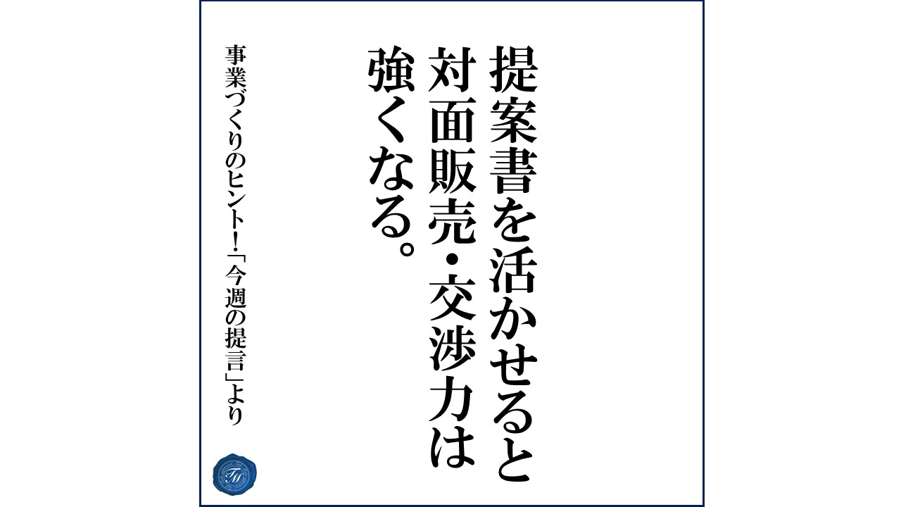 第129話 「儲かる新規事業をつくるために抑えるべき点」