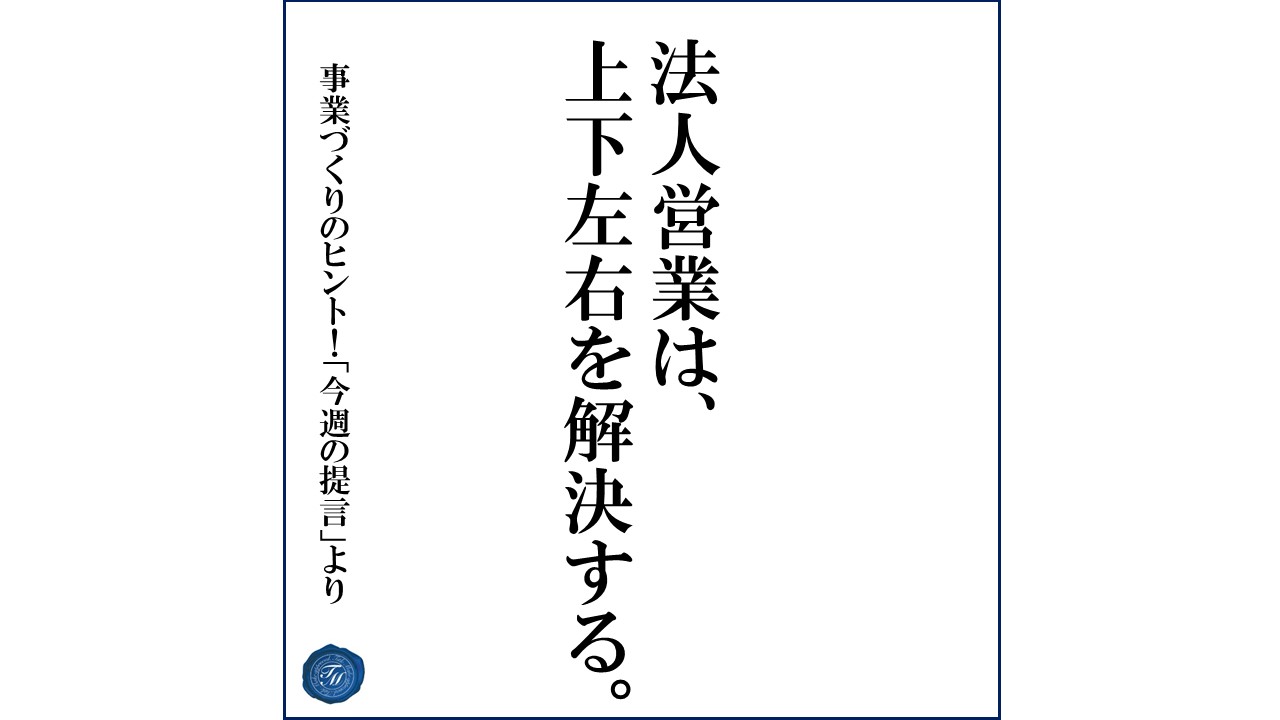 第131話 「企業内シェアを拡げる時に注意すべき事とは?」