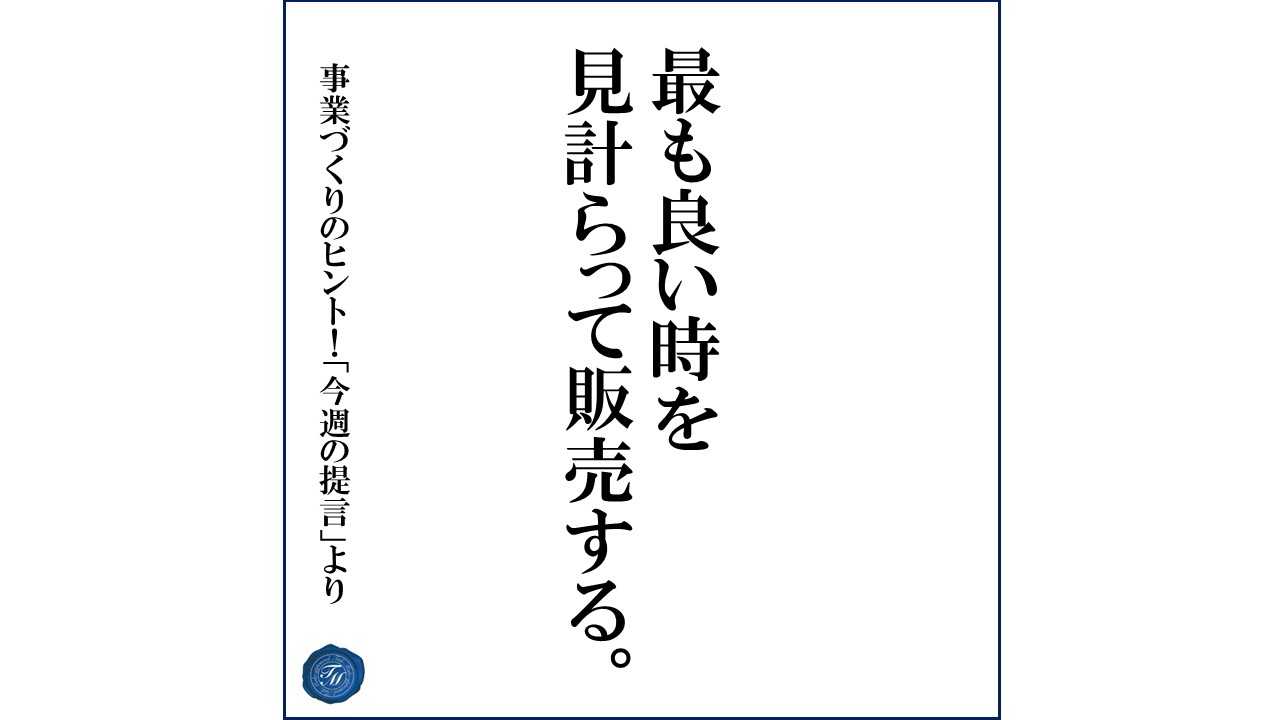 第134話 「契約獲得率を上げるための注意点とは?」