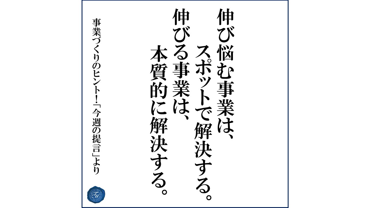 第146話 「ストックモデルに変える時に重要な、経営者としての思考軸とは?」