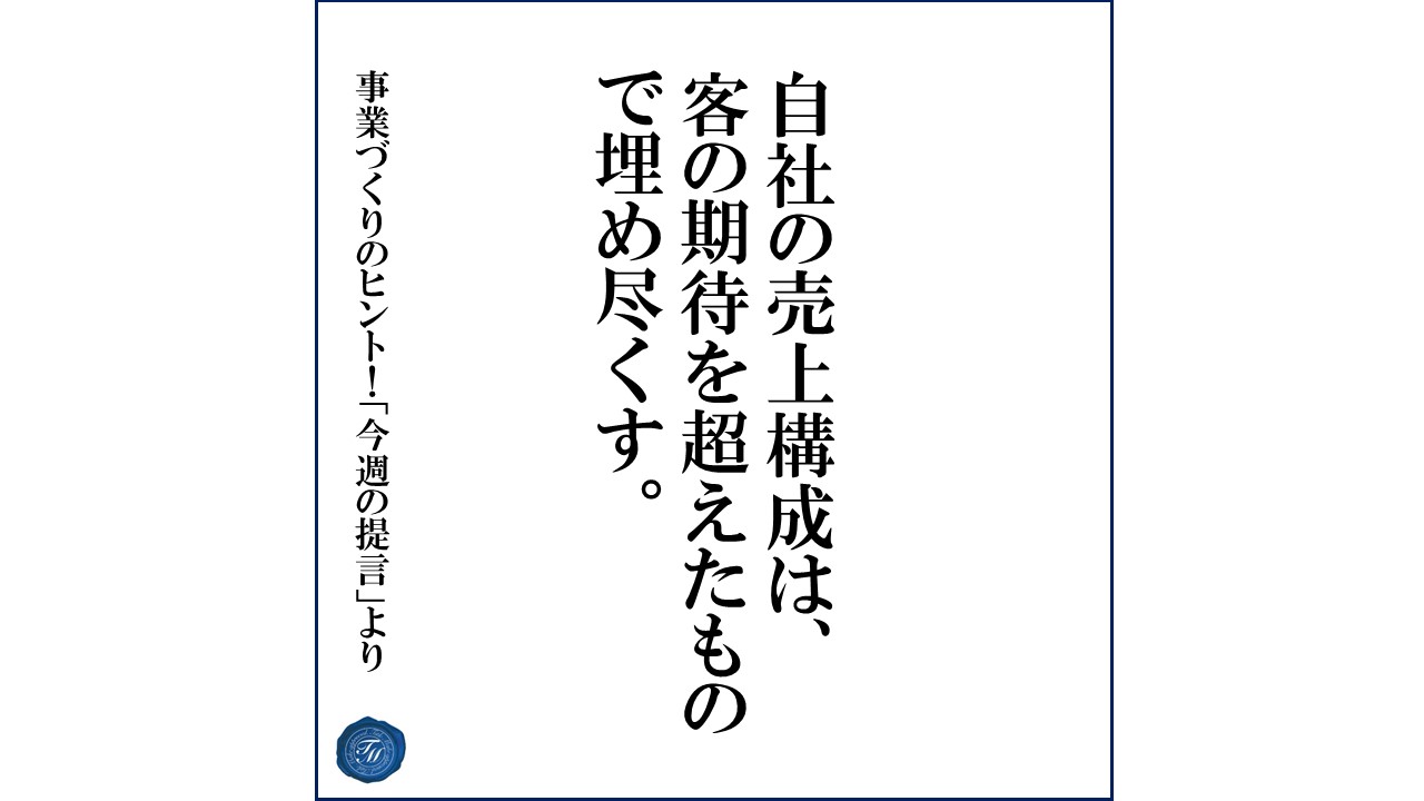 第151話 「一度の取引限りで、継続取引できない会社の特徴とは?」