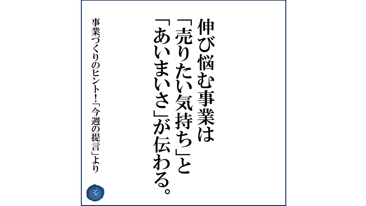 第157話 「契約しそうだった見込み客がスッと離れてしまう理由とは」