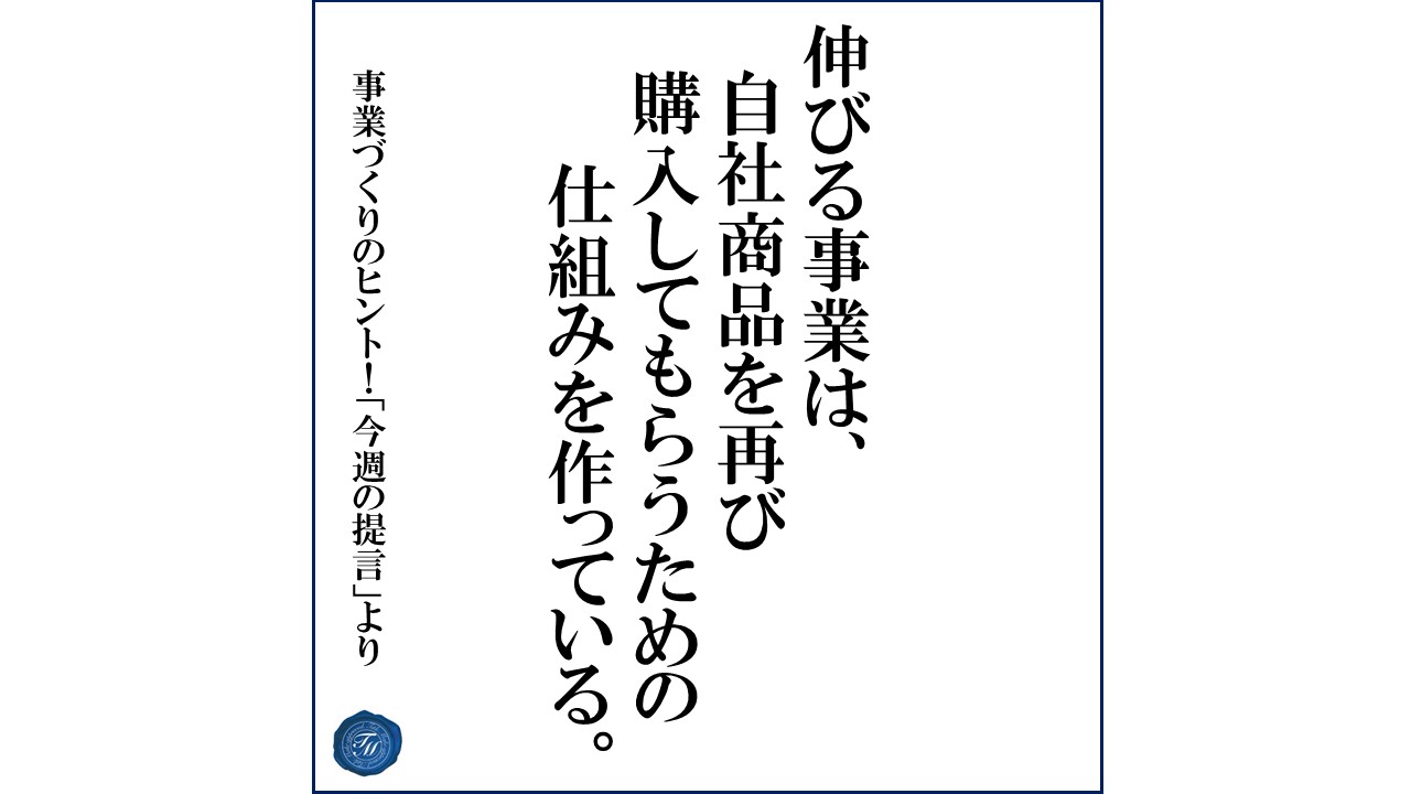 第160話 「伸びる事業の客への考え方とは?」