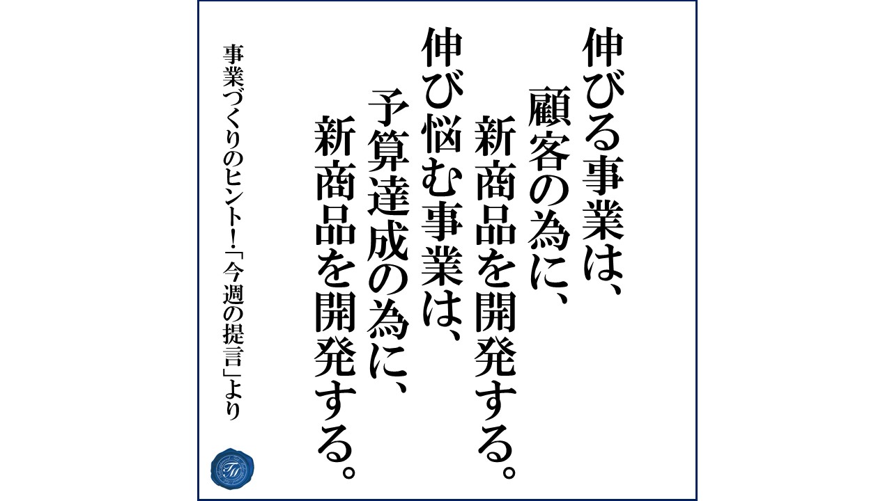 第161話 「新商品を販売していく際の注意点とは?」