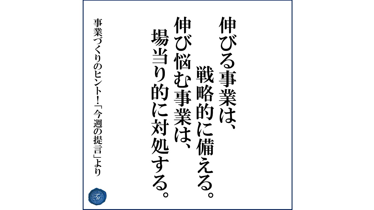 第165話 「変化に対応するために、日頃から行っておくべき事とは?」