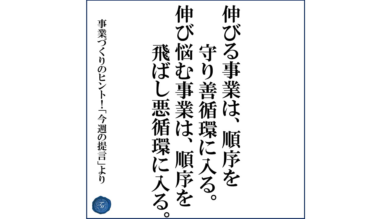第167話 「販促施策を考える前に取り組むべき大切な基本事項とは?」
