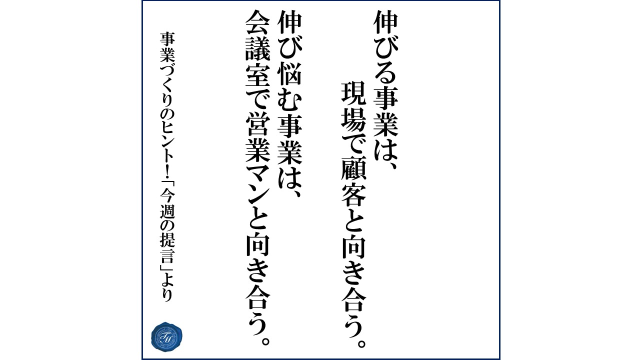 第172話 「販売に苦戦する事業の特徴とは?」