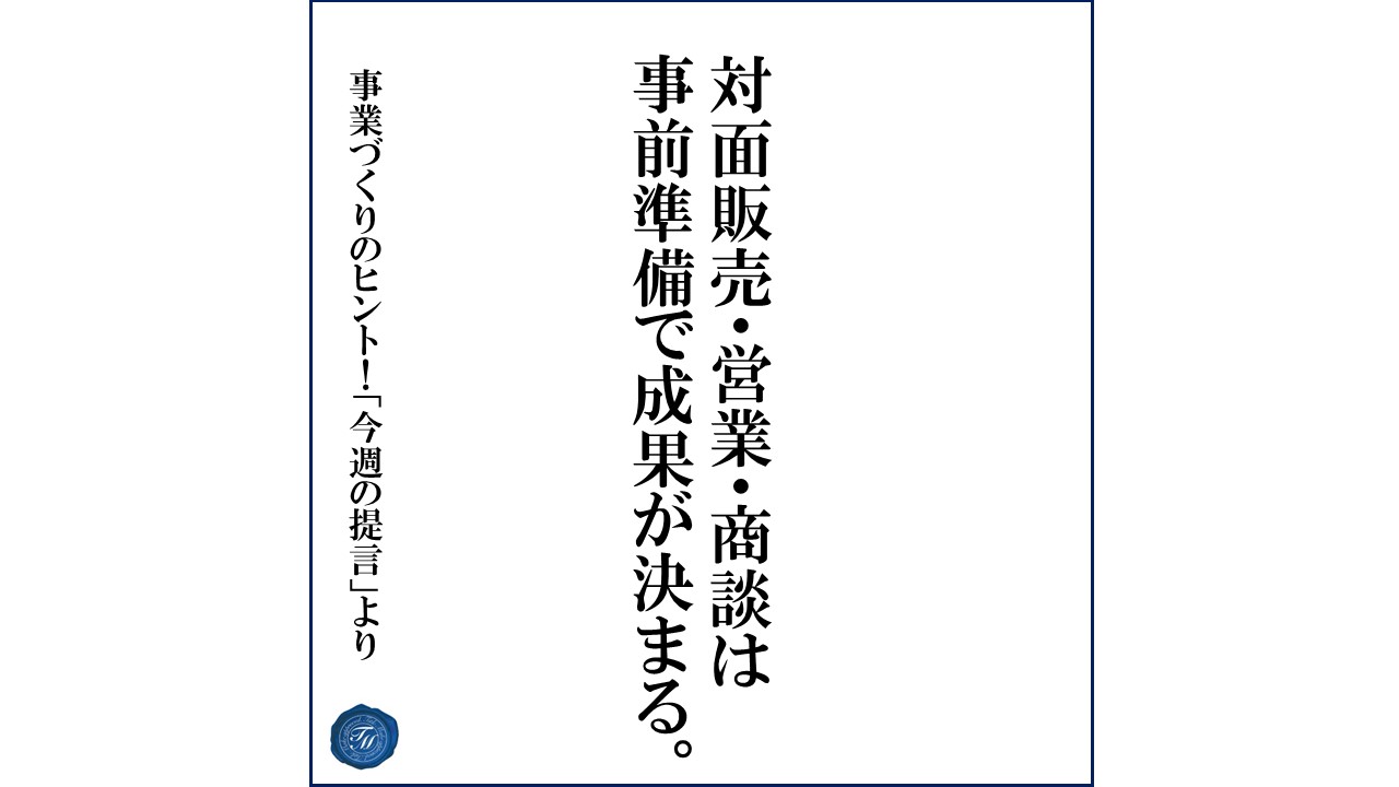 第175話 「営業の勝負所とは?」