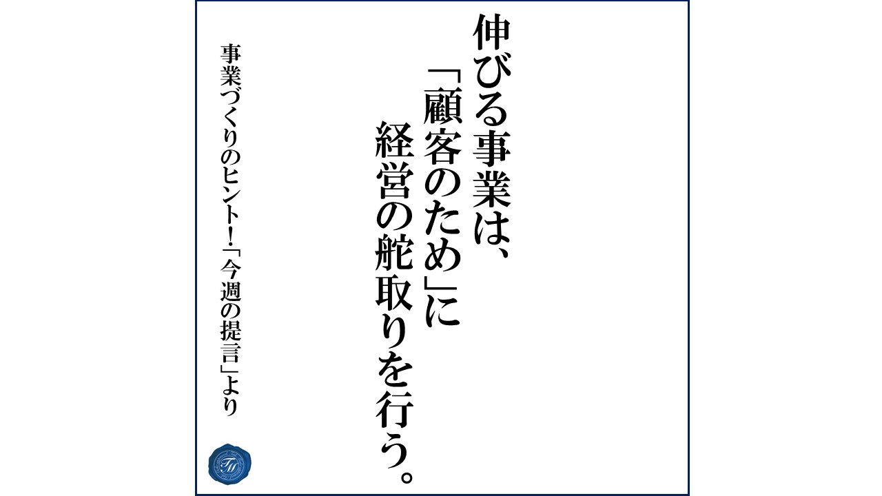 第180話 「売上高が5倍になる時に大切にしなければいけない視点とは?」