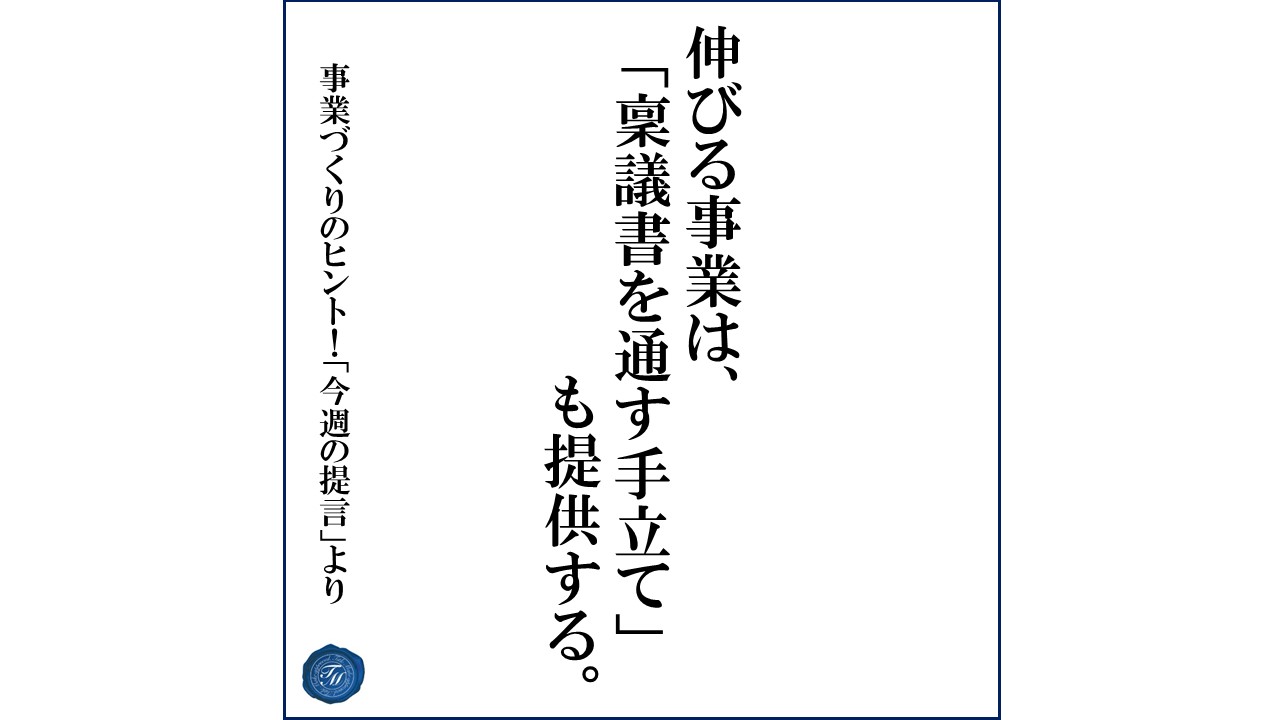 第181話 「大手企業から契約を獲得する際の注意点とは?」
