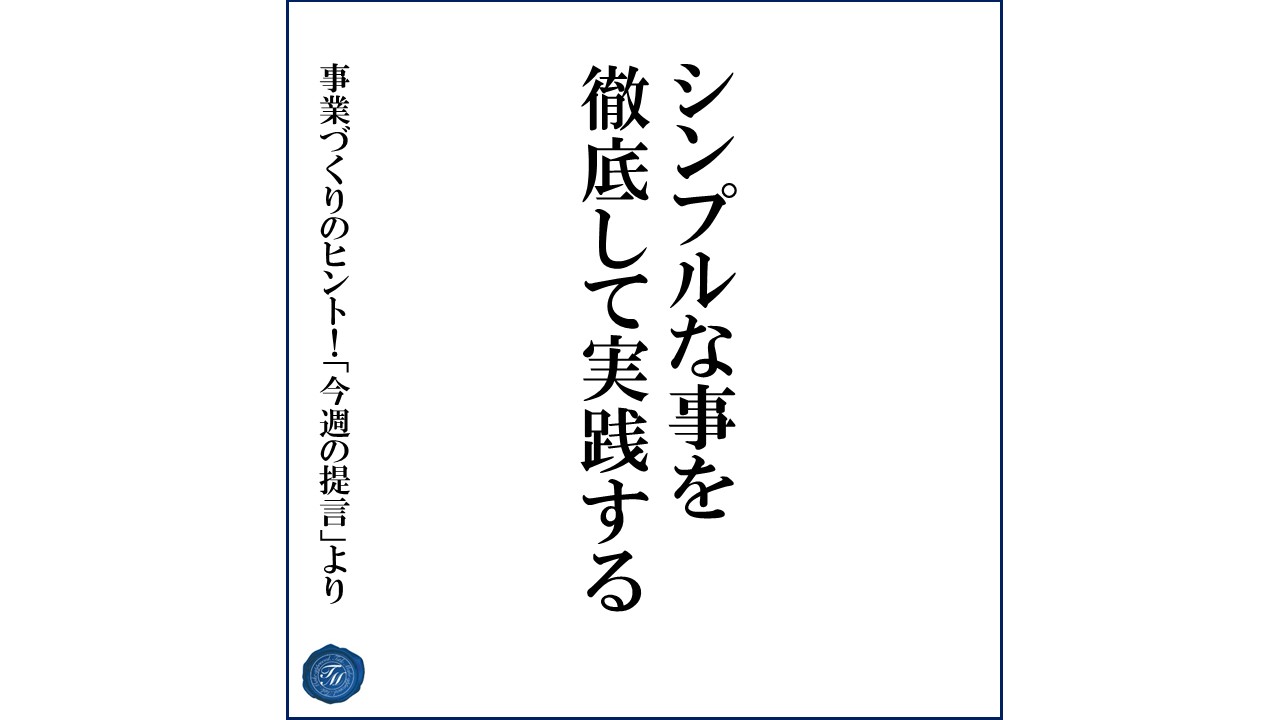 第88話 「優れた経営成績を収める中小企業にみられる特徴とは?」