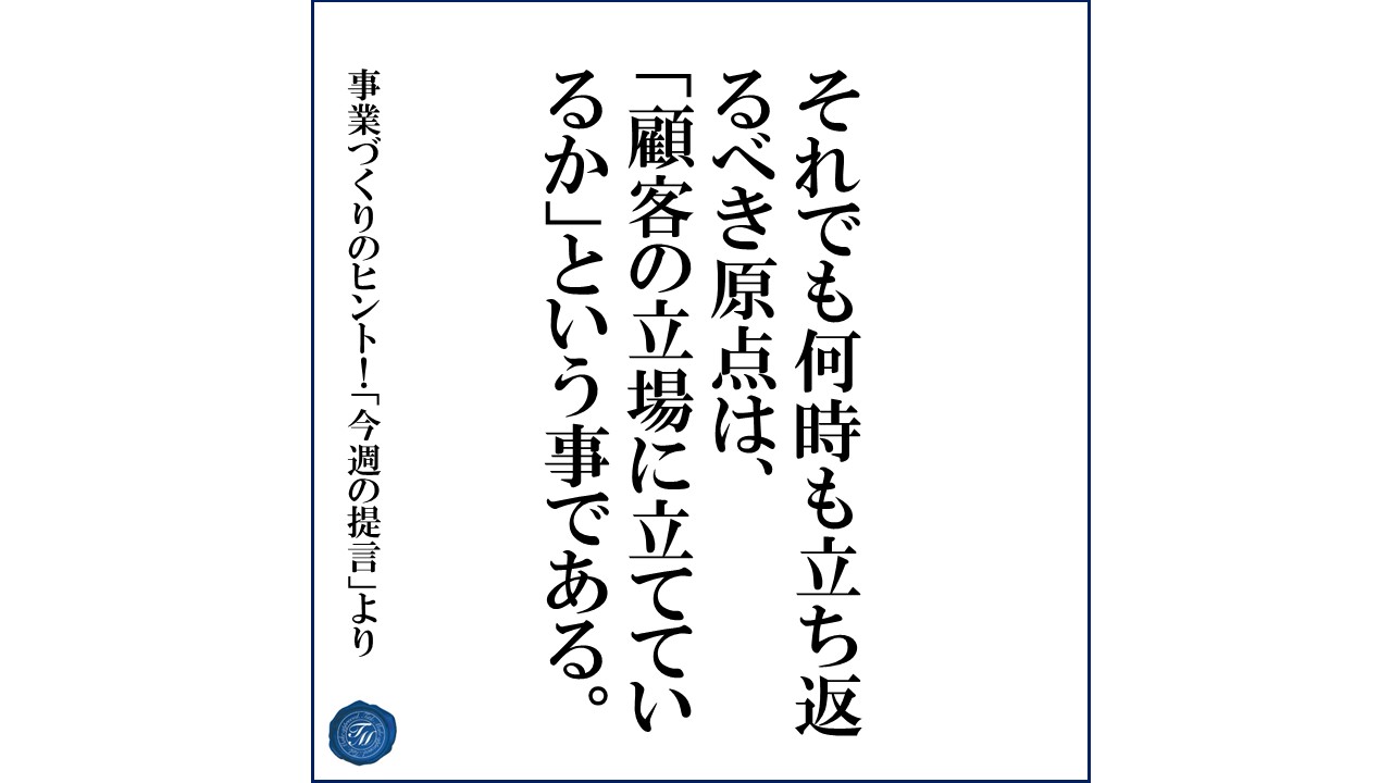 第91話 「既存の取引先を開拓・拡大していく為に着眼すべき点とは?」