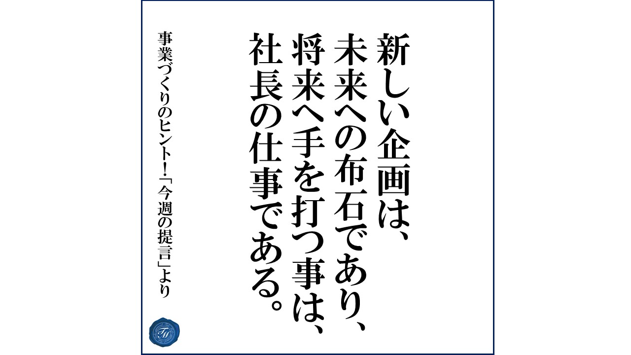 第94話 「顧客が付き合いたいと思う取引先の条件とは?」