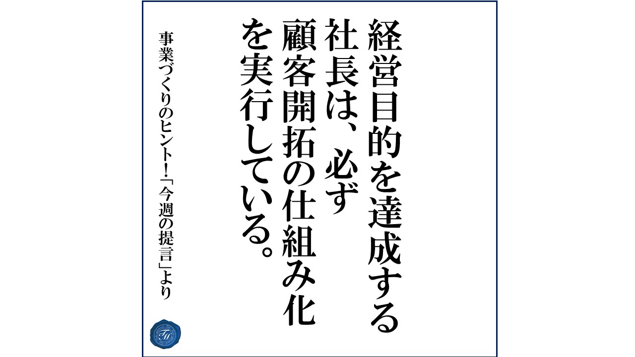 第96話 「新規開拓を上手く軌道に乗せていく為に、実行しなければいけない事」