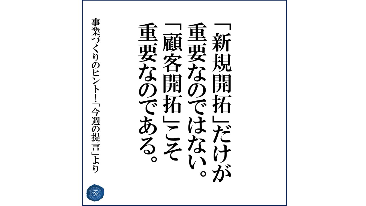 第98話 「競合にシェアを奪われてしまう最も大きな要因とは?」