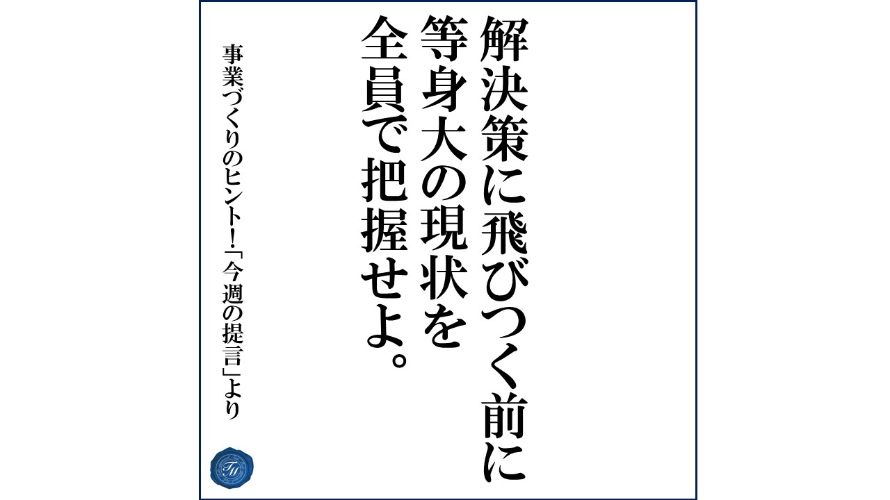 第102話 「売上が伸び悩む中小企業の特徴とは?」