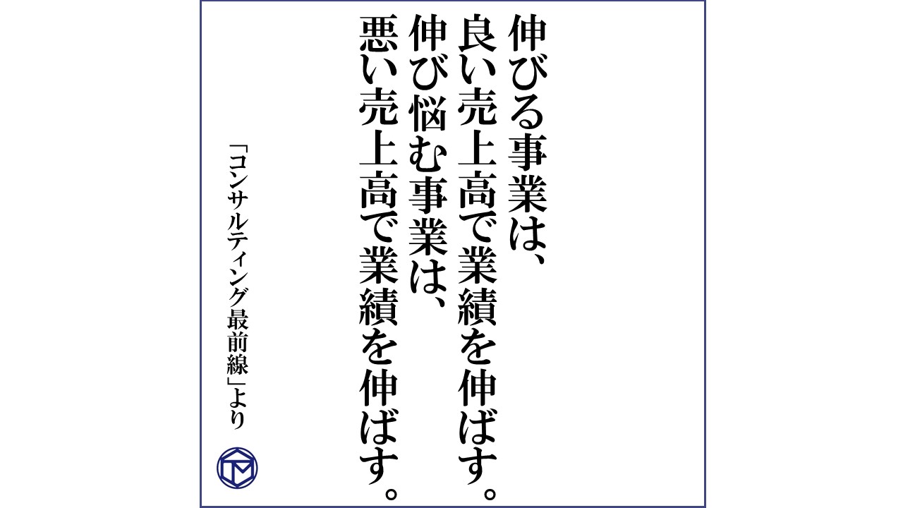 第184話 「売上が急激に伸びた時に注意する事とは?」