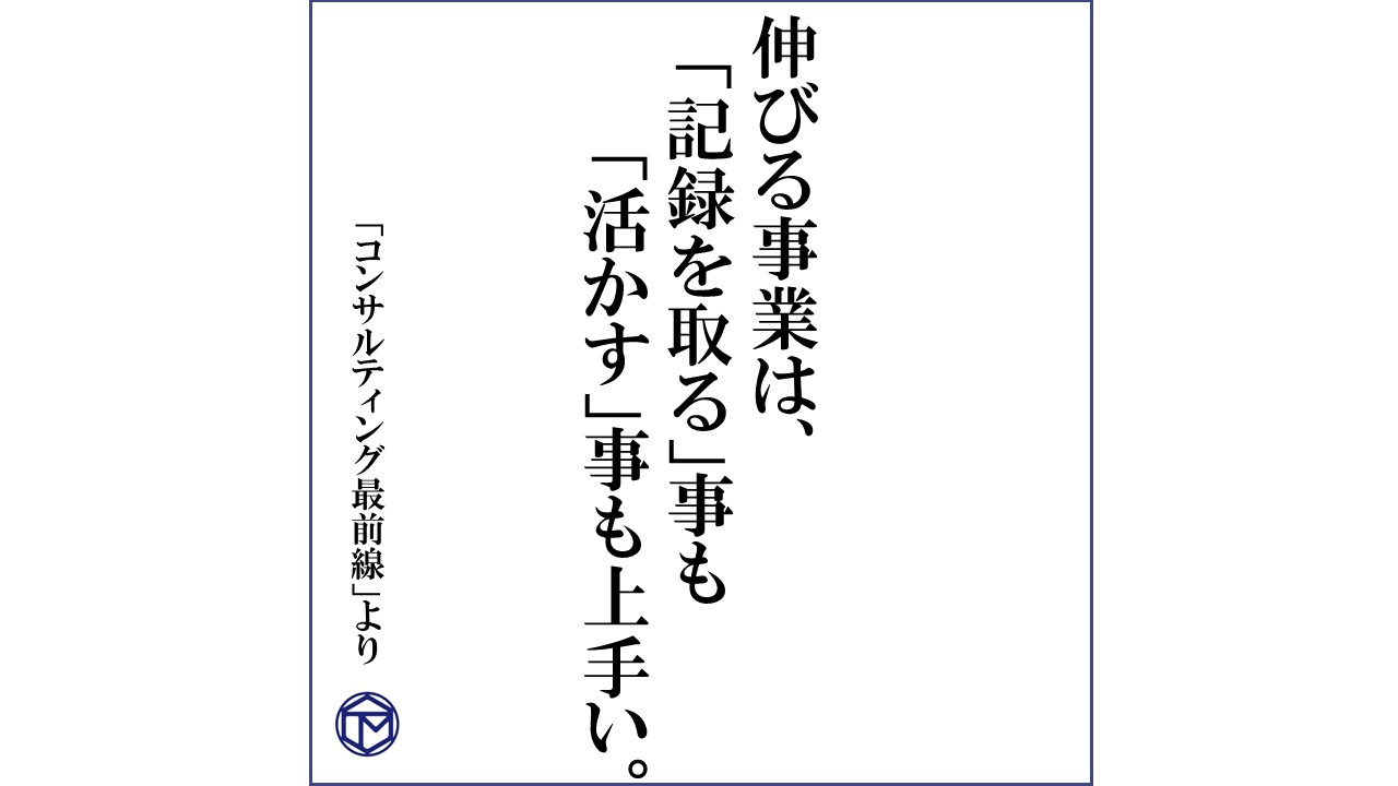 第193話 「売れる営業部(人)に共通している事とは?」