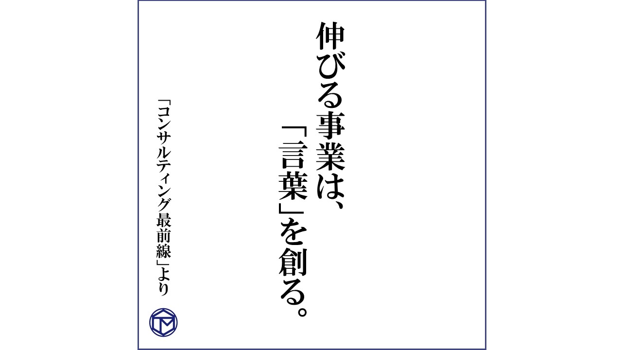 第198話 「提案する時に大切にすべき基本事項とは?」