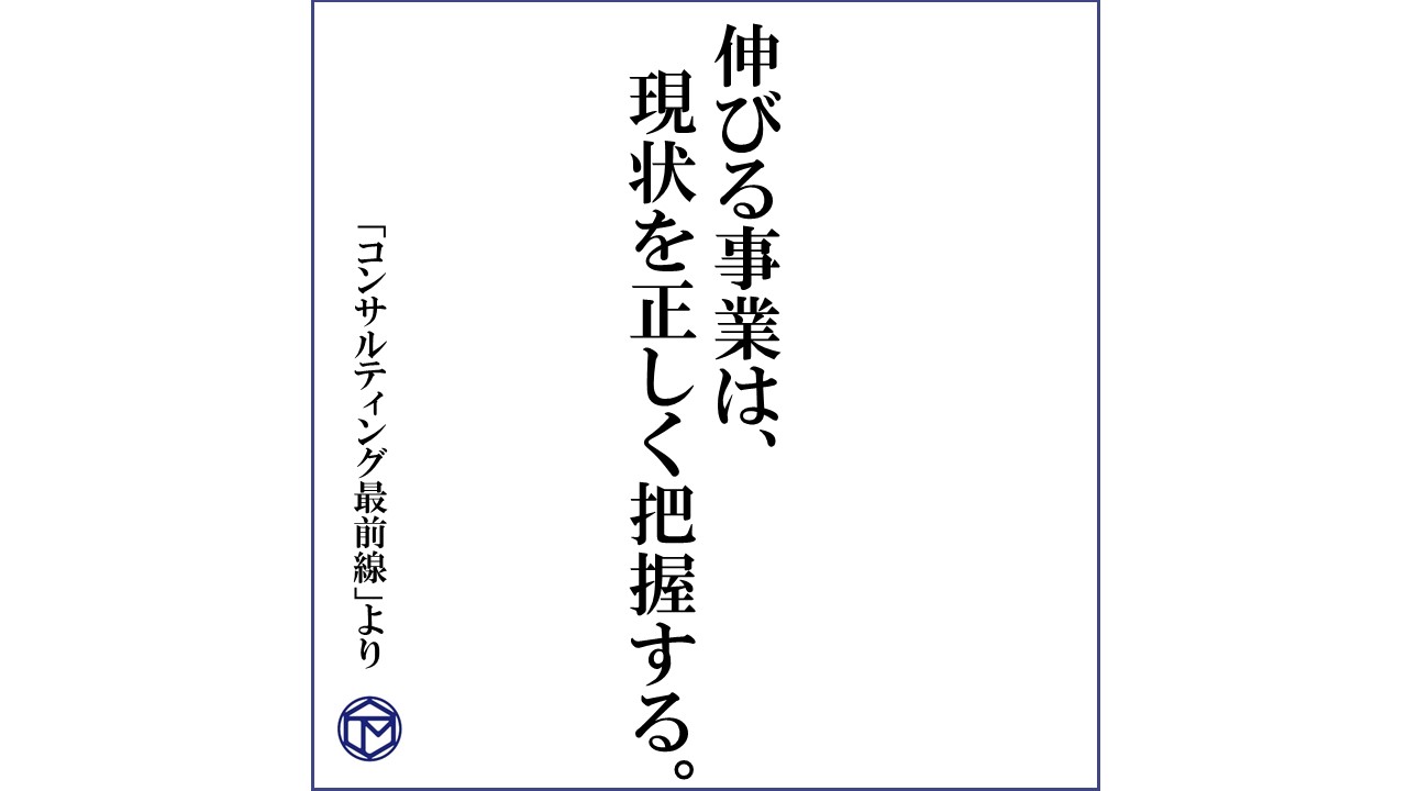 第202話 「自社の営業部ができているか確認すべき事とは?」